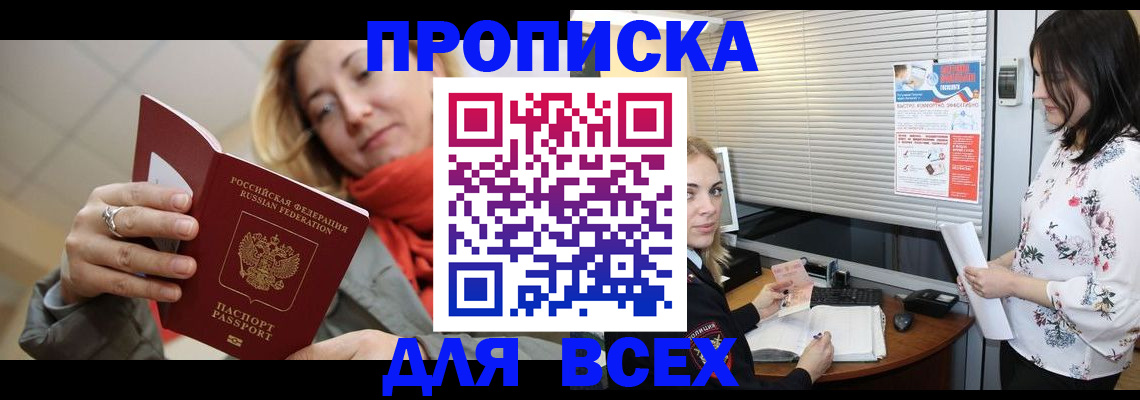 купить прописку в Кудрово